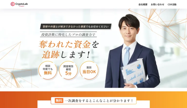 Crypto Lab Insightの公式サイト