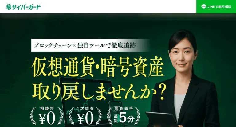 サイバーガードの公式サイト