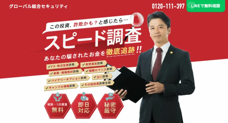 グローバル総合セキュリティの公式サイト