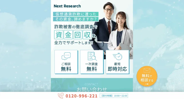 Next Researchの公式サイト