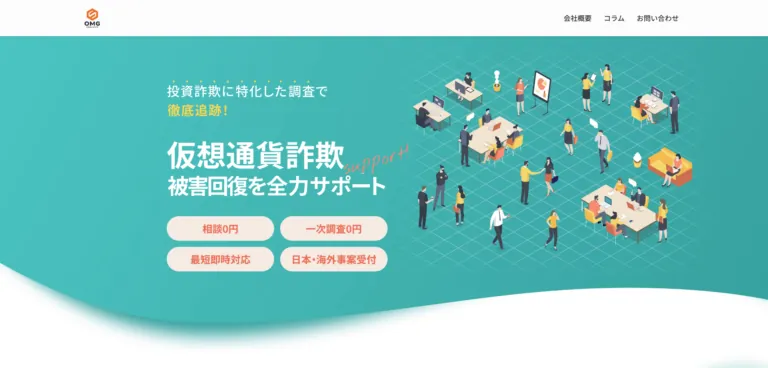 OMGサービスの公式サイト